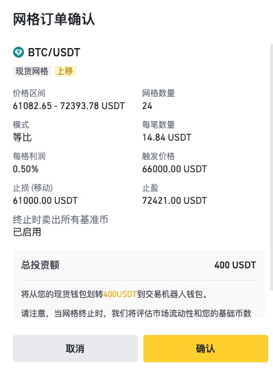 必安现货网格AI参数参考