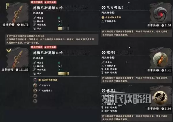 《红色沙漠》德梅尼斯英雄火枪位置及获取做法 德梅尼斯英雄火枪在哪