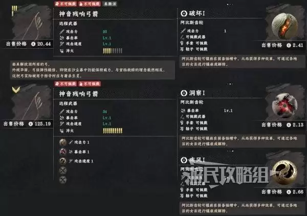 《红色沙漠》神音残响弓箭位置及获取做法 神音残响弓箭在哪