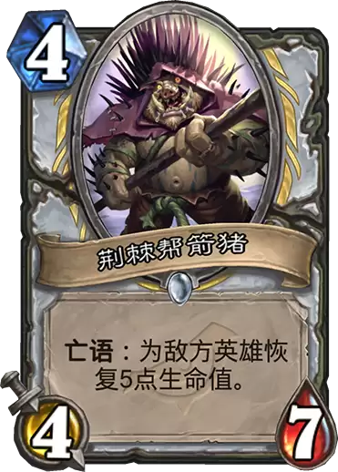 《炉石传说》暗影崛起牧师新卡荆棘帮箭猪说明
