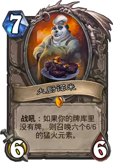 《炉石传说》新卡大厨诺米说明