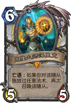 《炉石传说》砰砰计划克隆大师泽里克图鉴说明