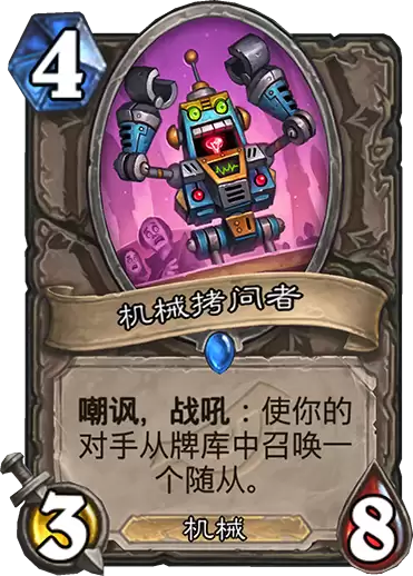 《炉石传说》暗影崛起中立新卡机械拷问者说明