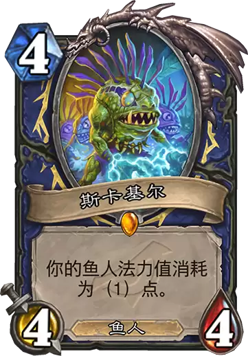 《炉石传说》暗影崛起萨满新卡斯卡基尔说明