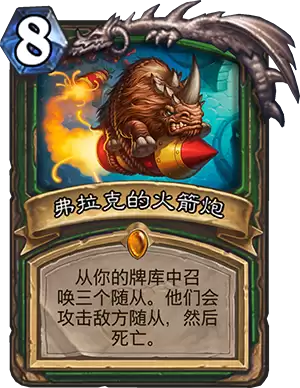 《炉石传说》砰砰计划弗拉克的火箭炮图鉴说明
