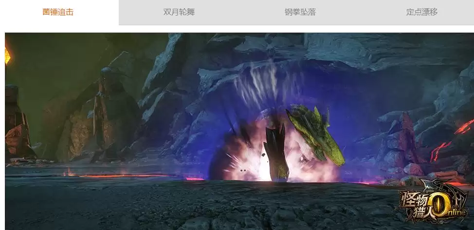 《怪物猎人OL》碎龙图鉴说明