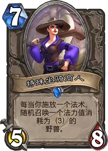 《炉石传说》暗影崛起中立新卡特殊坐骑商人说明