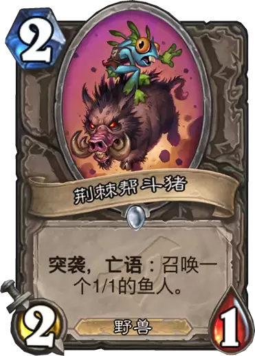 《炉石传说》暗影崛起荆棘帮斗猪说明