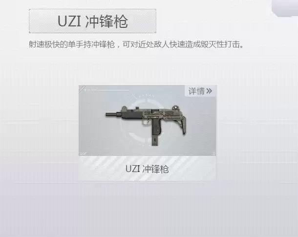 《荒野行动Plus》UZI冲锋枪说明