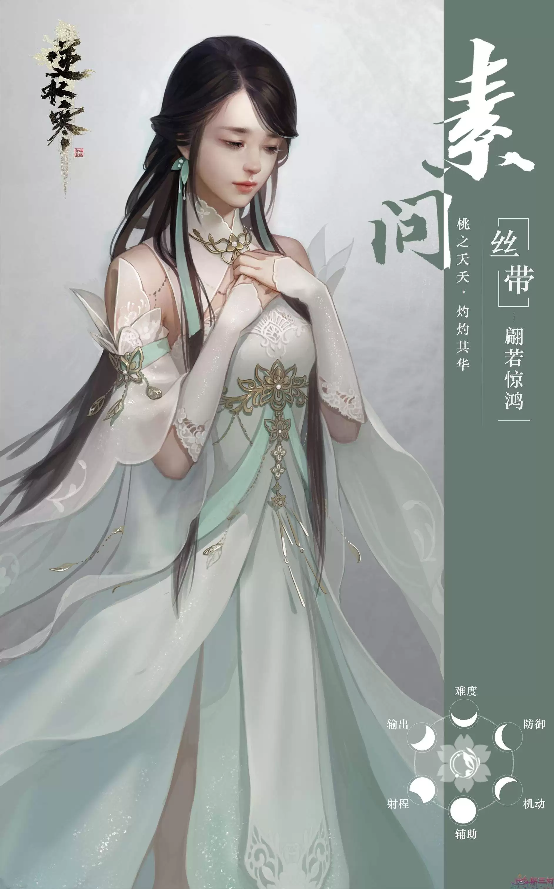 《逆水寒》素问如何治疗 素问奶人攻略