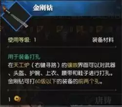 《逆水寒》金刚钻出处与用法说明