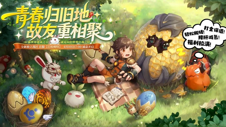 《希望OL》全新独立战区“巴哈姆特”来了，做第一批原住民！