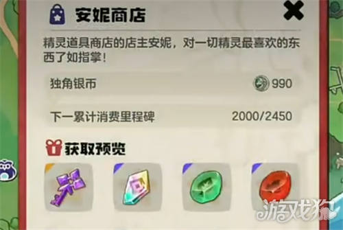 洛克王国世界技能商店在哪 技能商店如何进