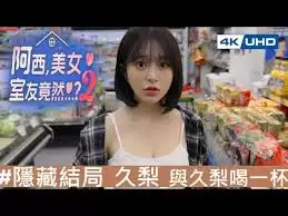 阿西美女室友竟然2隐藏结局如何触发