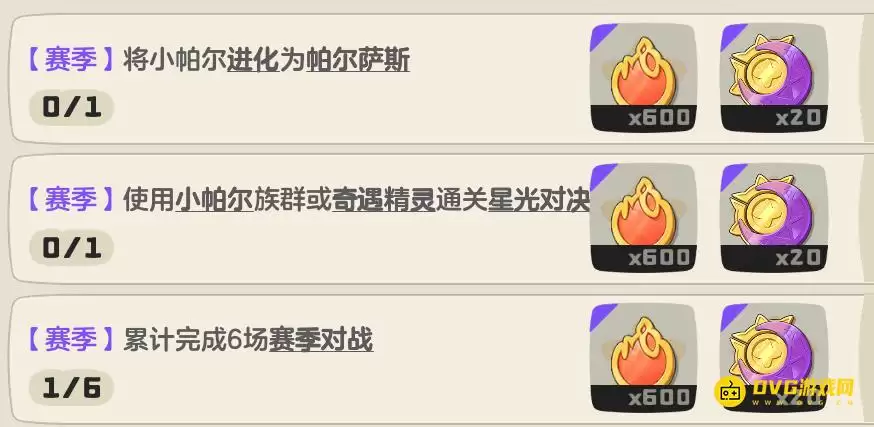 《洛克王国世界》将小帕尔进化为帕尔萨斯任务如何做-怎样进化小帕尔