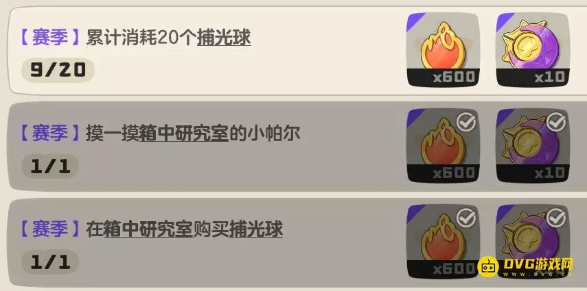 《洛克王国世界》累计消耗20个捕光球任务如何做-累计消耗20个捕光球图文攻略