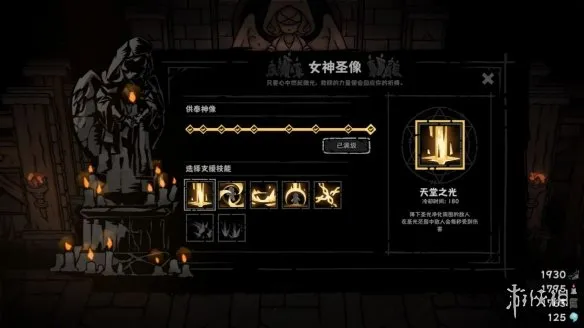 《灰烬之国》女神圣像位置详细说明-解锁与纯洁圣盾使用指南