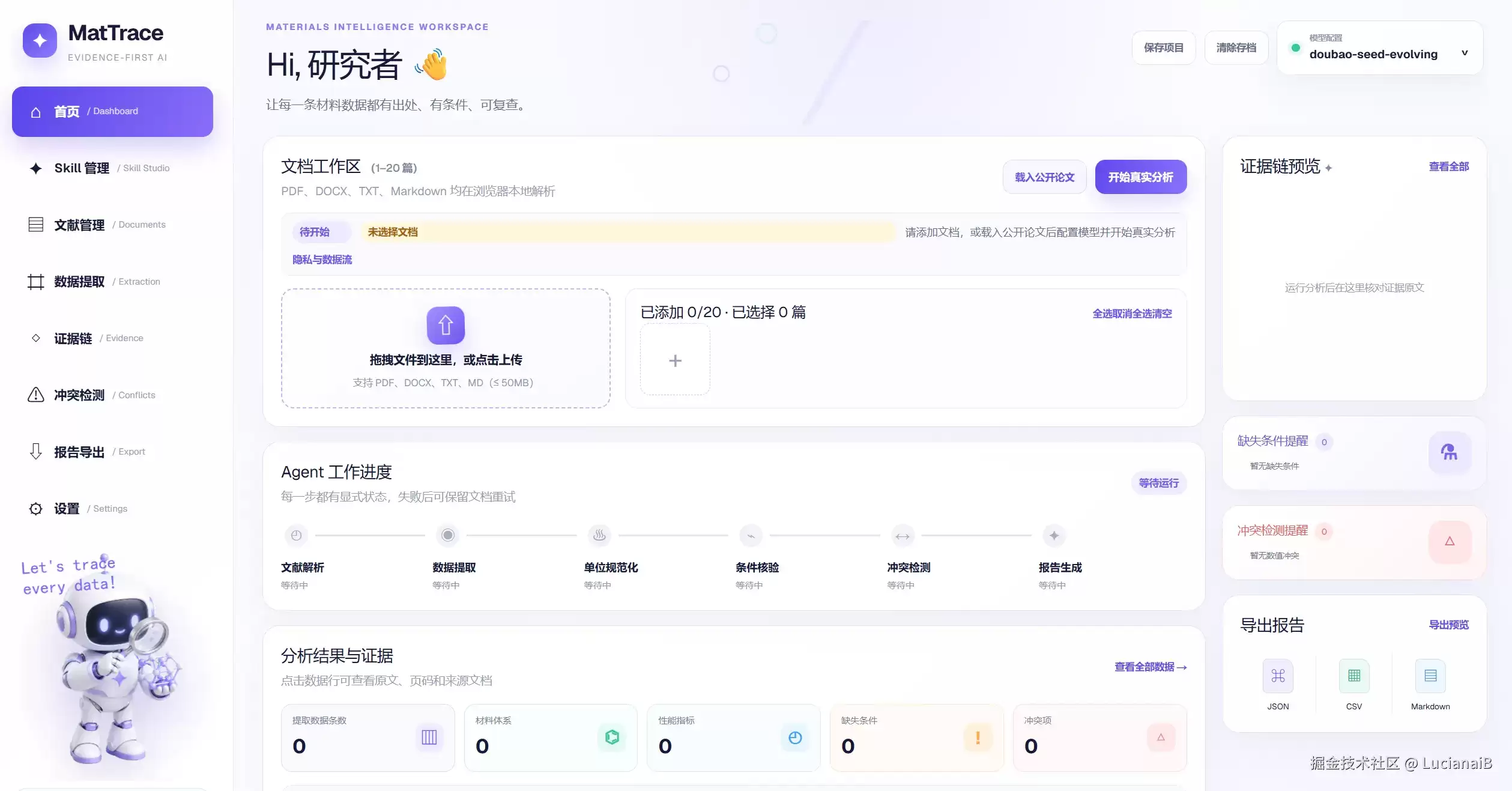 毕业老学长给我留的最后一句话是：“AI 写的，别挂我名。” 我直接 神(Trae + Seed Evolving) 来！助我！