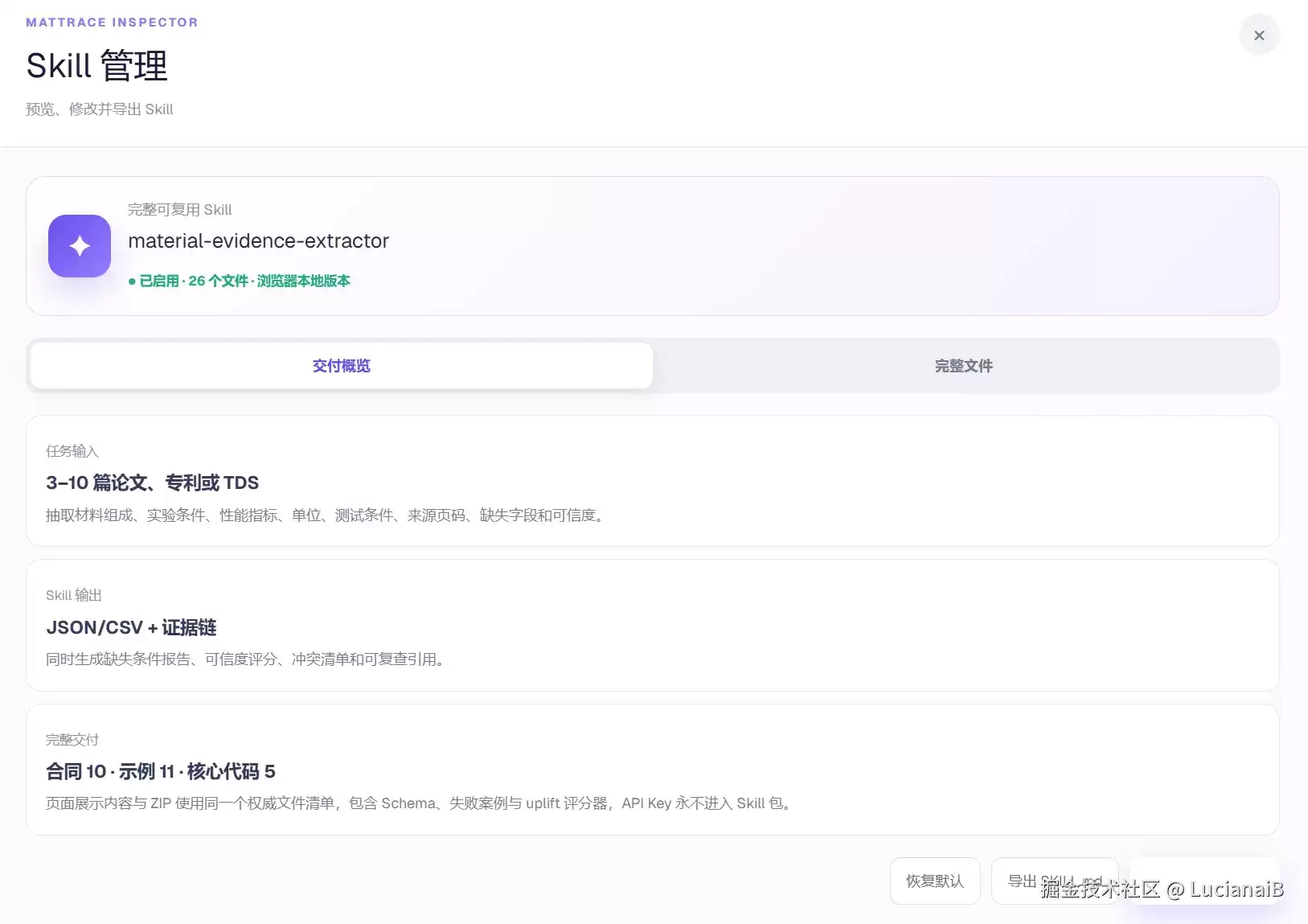 毕业老学长给我留的最后一句话是：“AI 写的，别挂我名。” 我直接 神(Trae + Seed Evolving) 来！助我！