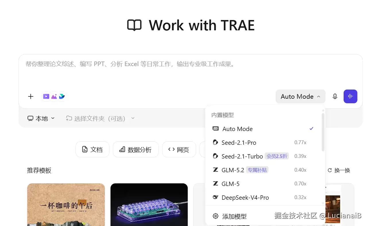 毕业老学长给我留的最后一句话是：“AI 写的，别挂我名。” 我直接 神(Trae + Seed Evolving) 来！助我！