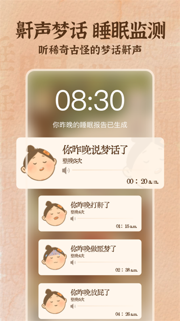 软眠眠app