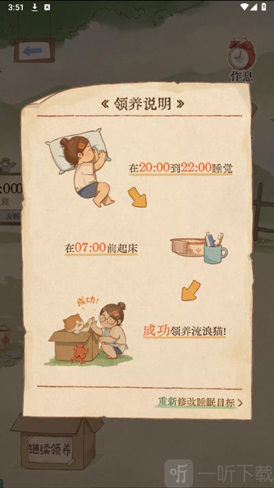 软眠眠app流浪猫领养界面