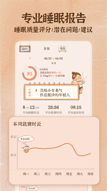 软眠眠app