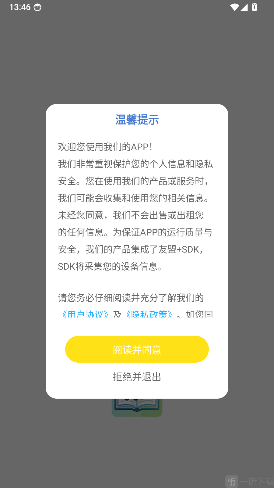 英语记单词同意协议