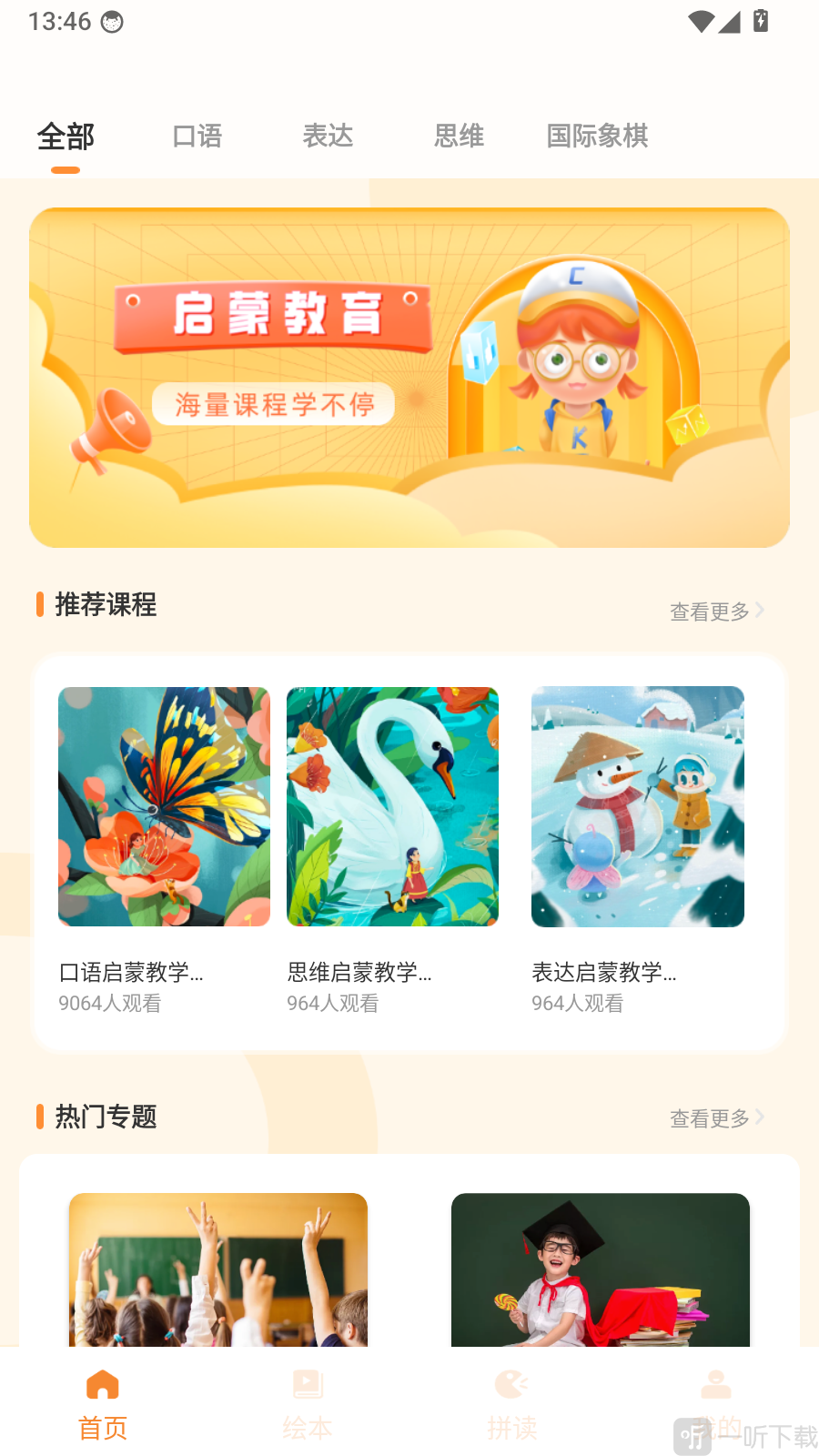 英语记单词课程学习