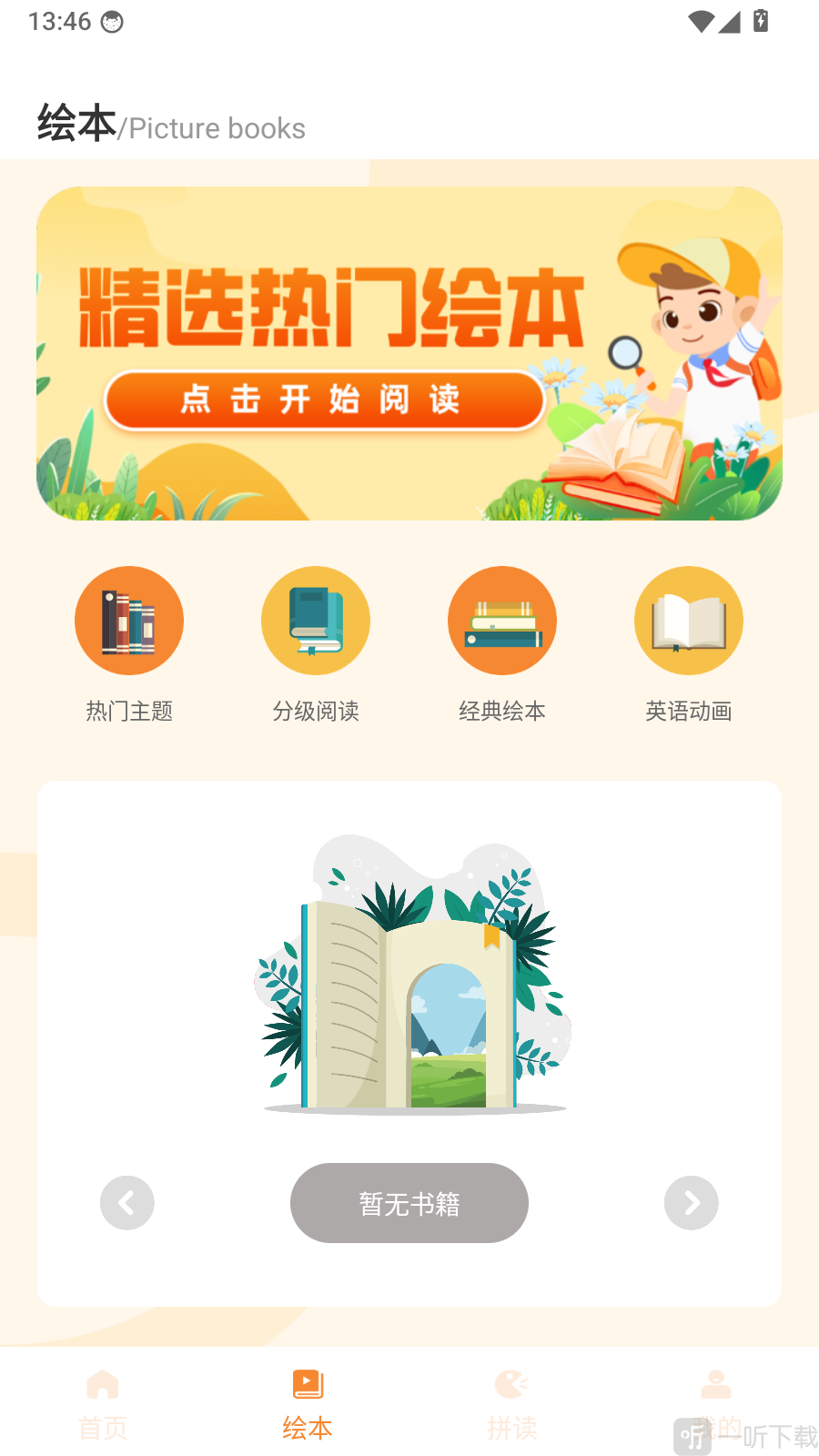 英语记单词英语绘本