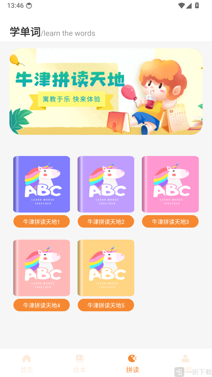 英语记单词单词拼读