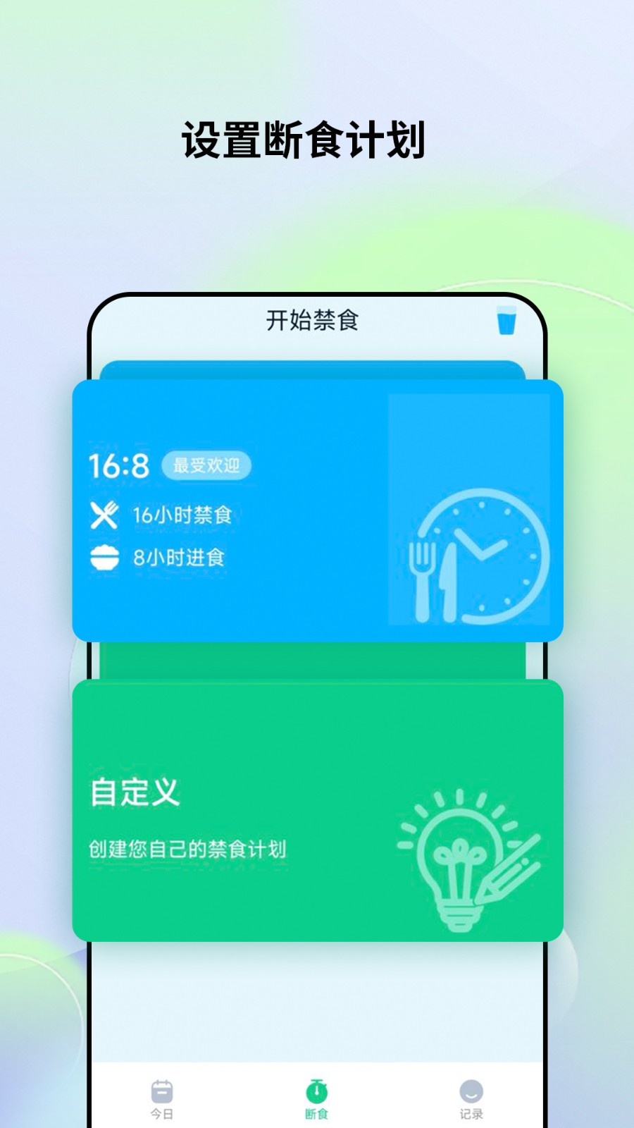轻断食记