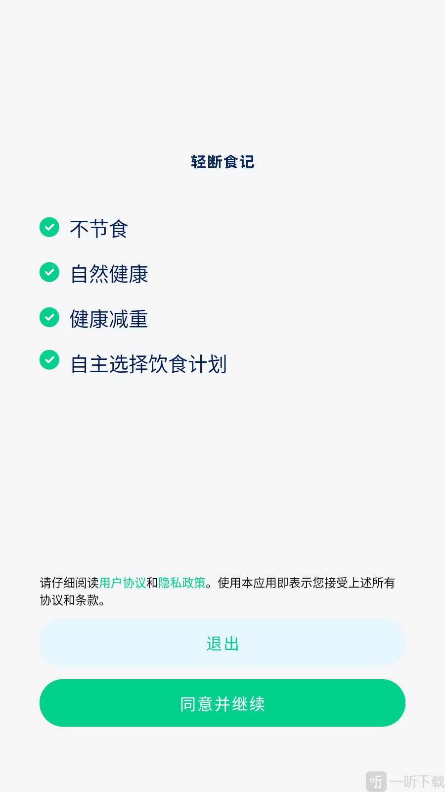 轻断食记