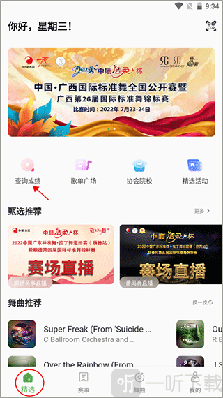 精雀赛事