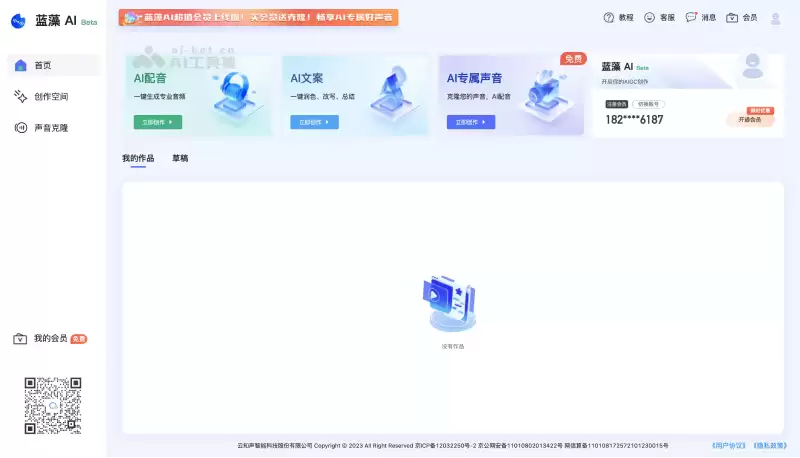 蓝藻AI-云知声旗下的AI配音和声音克隆平台