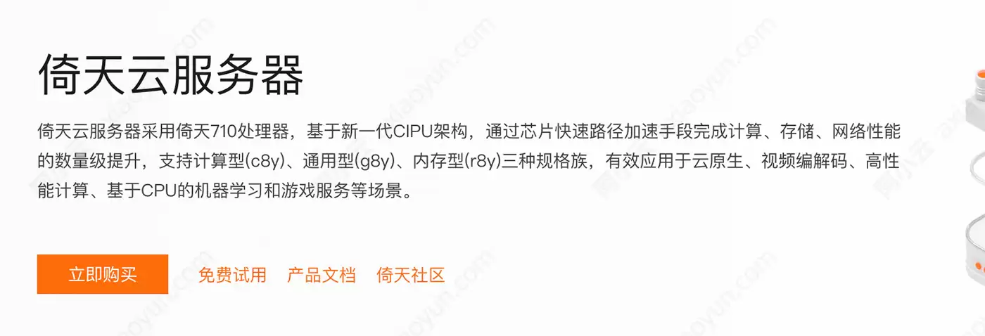 阿里云倚天 ARM 云服务器适合什么业务？AI 推理 / 视频编解码性能如何样