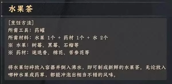 《红色沙漠》料理配方制作方式一览_饮料类