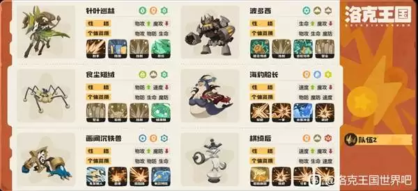 《洛克王国世界》地武队配置参考 地武队如何玩