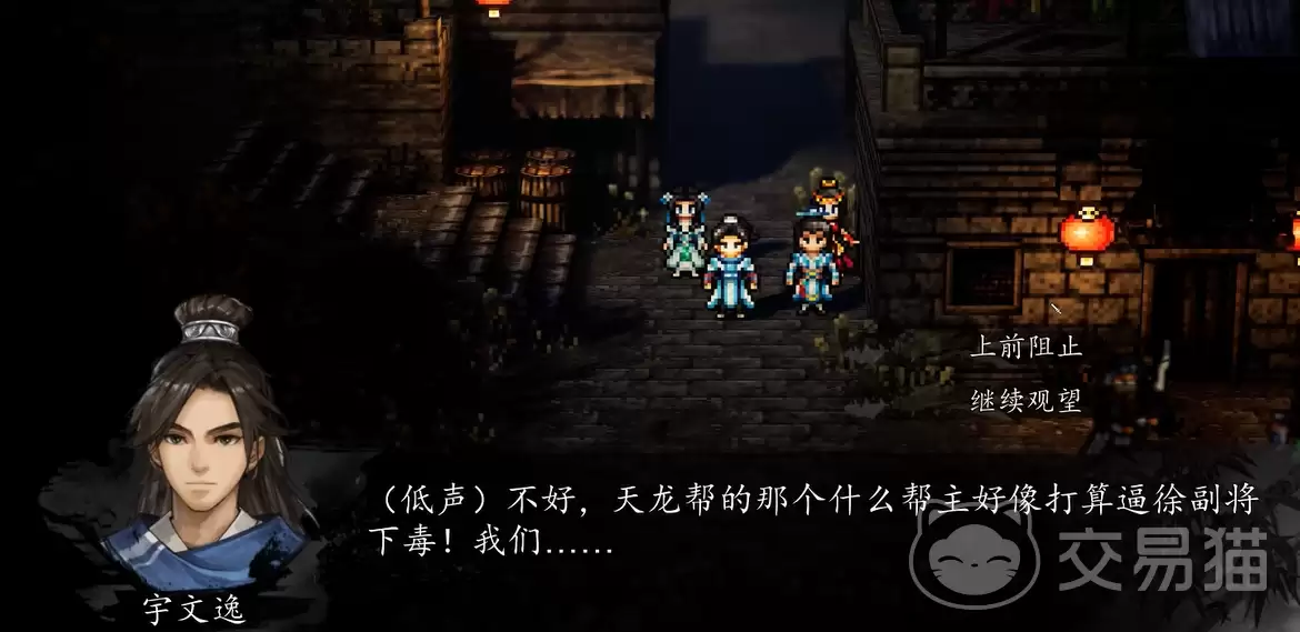 逸剑风云决手机版前阻止继续观望选项选择攻略