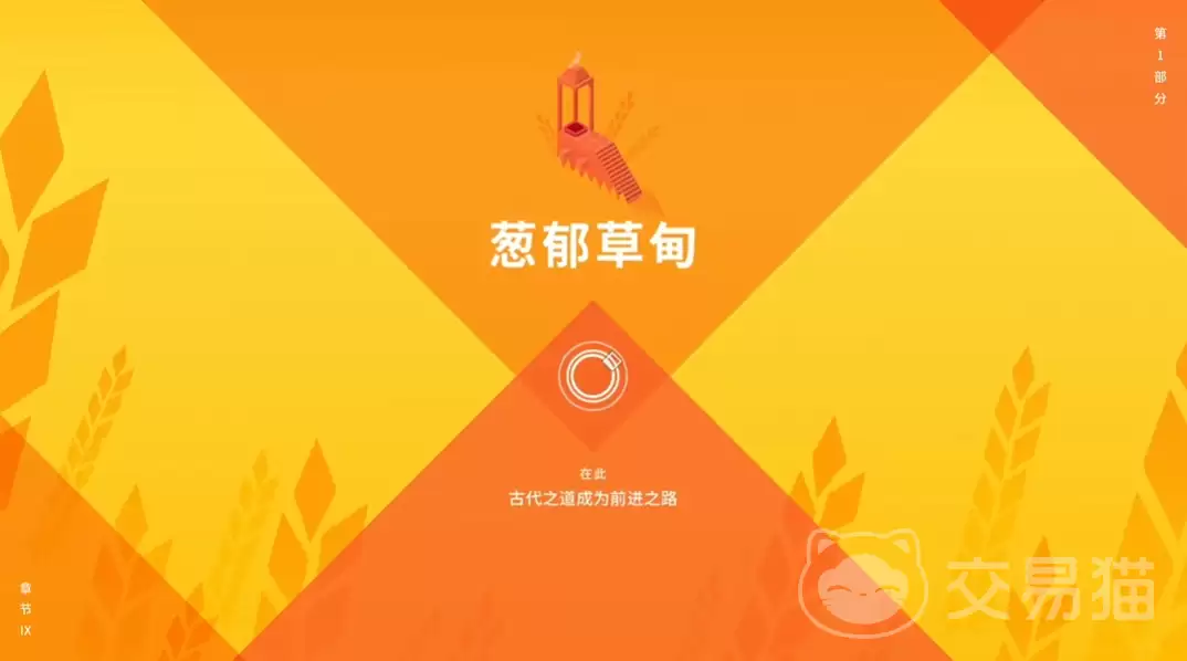纪念碑谷3第九关通关攻略纪念碑谷3第9关详细解谜步骤与隐藏要素