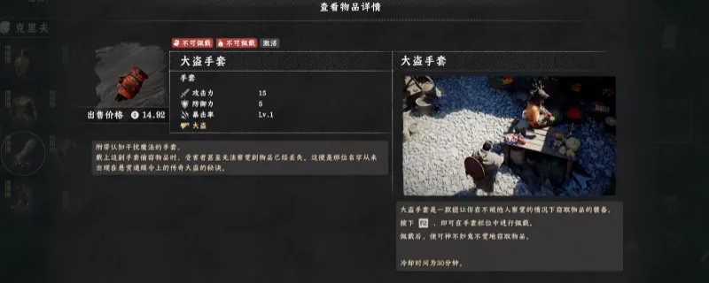《红色沙漠》大盗手套获取攻略-势力任务详细说明