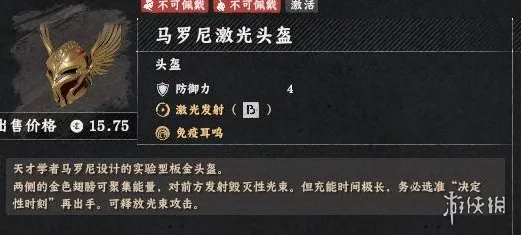 《红色沙漠》马罗尼激光头盔升级攻略-详细材料与获取做法