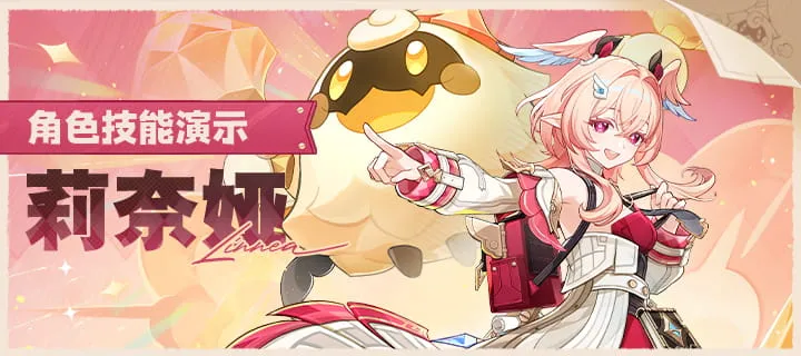 《原神》莉奈娅角色技能介绍-核心辅助与副C详细说明