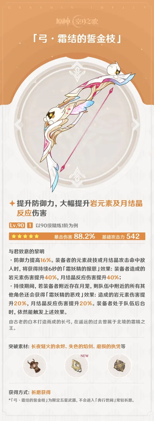 《原神》莉奈娅培养攻略-武器与圣遗物选择详细说明