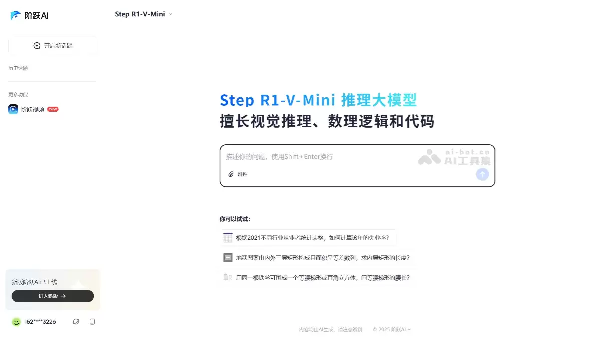 阶跃AI-阶跃星辰推出的支持多模态的AI聊天机器人