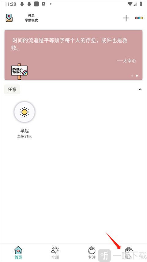 小习惯App