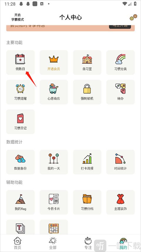 小习惯App