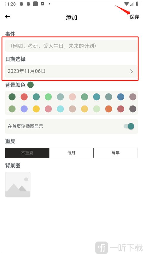 小习惯App