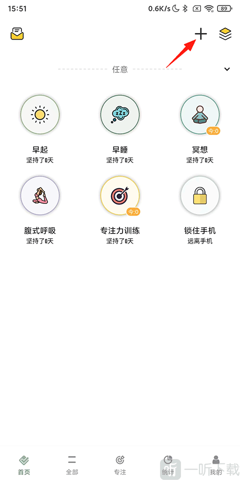 小习惯App