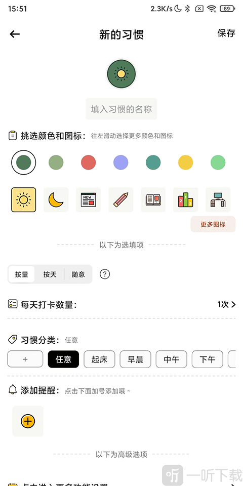小习惯App